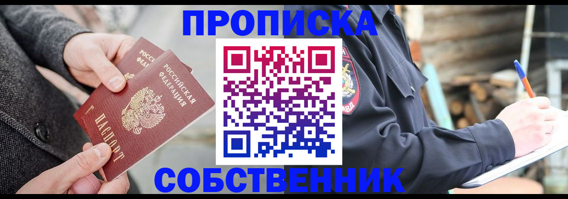 прописка в Ханты-Мансийске