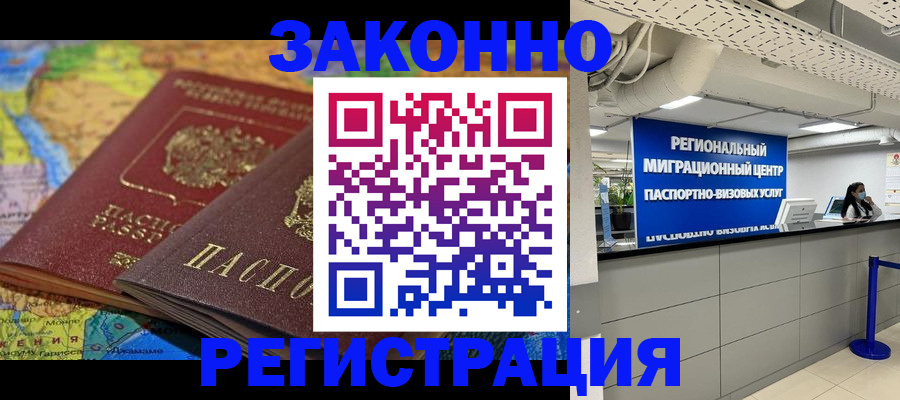 временная регистрация для школы в Ханты-Мансийске